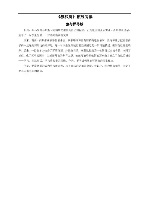 苏教版语文3下《狼和鹿》拓展阅读