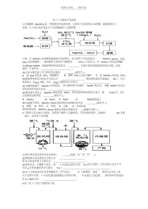 化学流程图题专项训练(全且有答案)