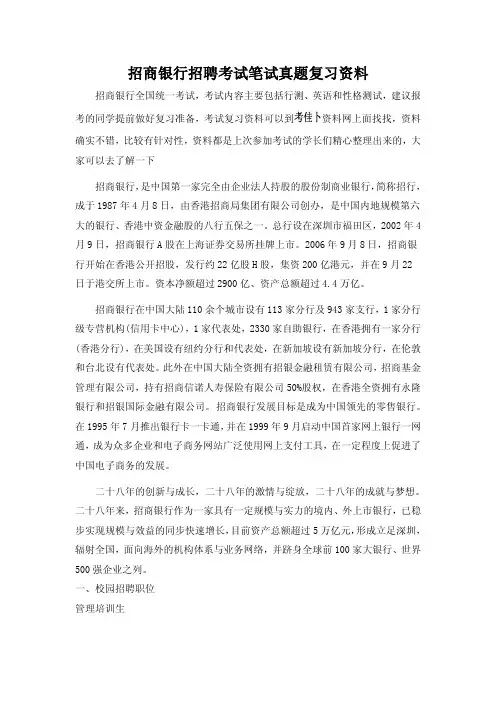 招商银行秋季校园招聘考试笔试题内容试卷历年考试真题内部题库