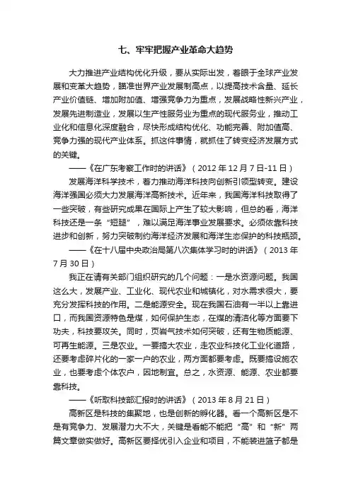 七、牢牢把握产业革命大趋势