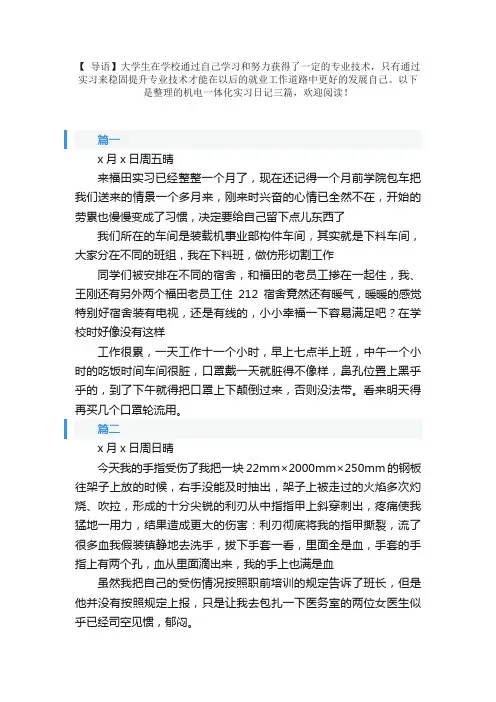 机电一体化实习日记三篇