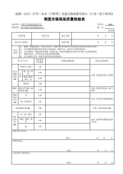 1 钢筋安装现场质量检验表-检表36