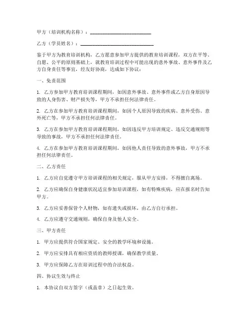 教培免责协议书怎么写