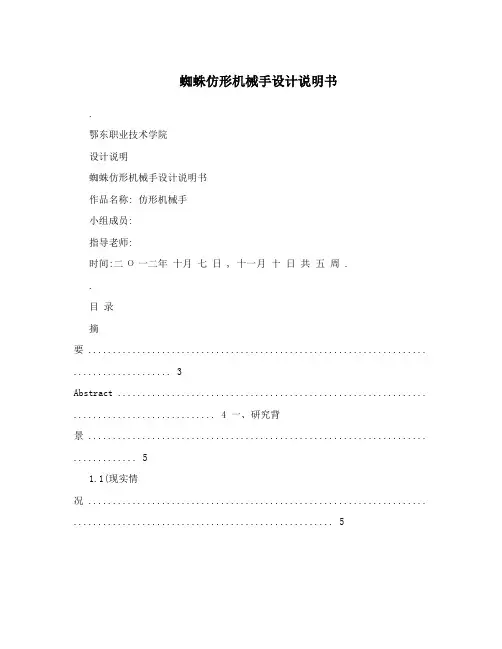 蜘蛛仿形机械手设计说明书