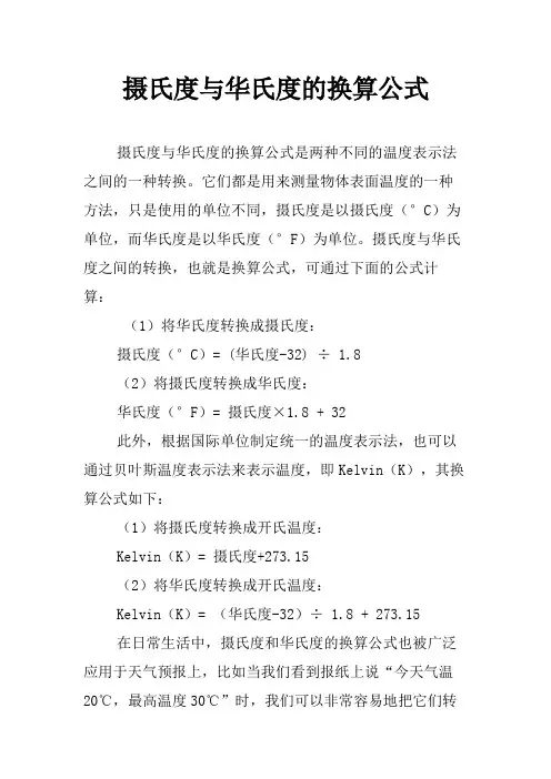 摄氏度与华氏度的换算公式