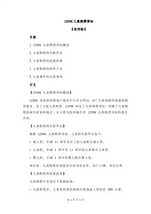 12306儿童购票须知
