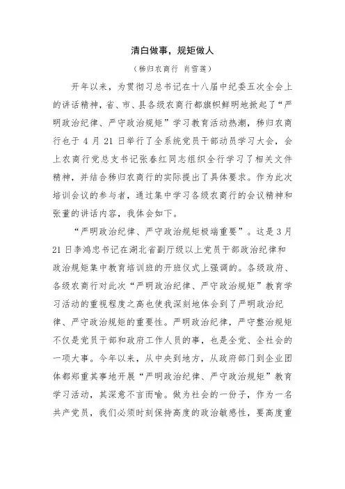 清白做事,干净做人—讲规矩,守纪律心得体会