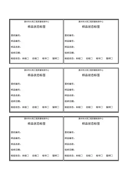 样品状态标识