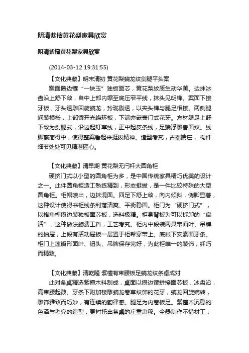 明清紫檀黄花梨家具欣赏