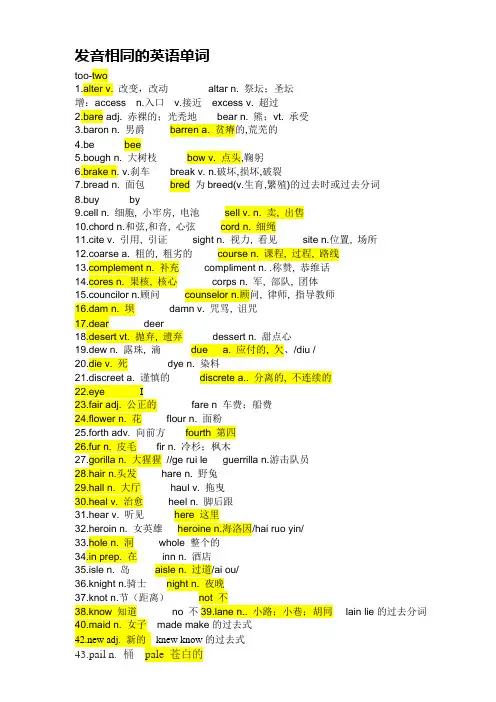 发音相同的英语单词(相同和相近发音单词)名师制作优质教学资料