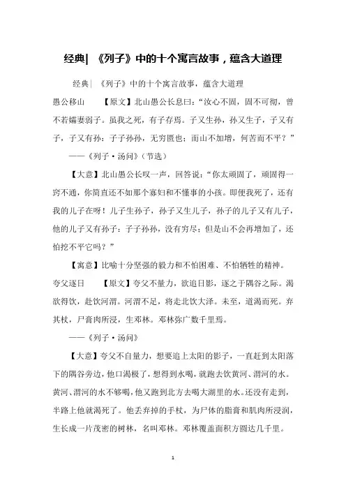 经典- 《列子》中的十个寓言故事,蕴含大道理