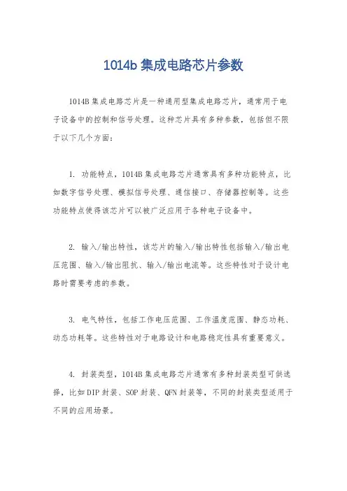 1014b集成电路芯片参数