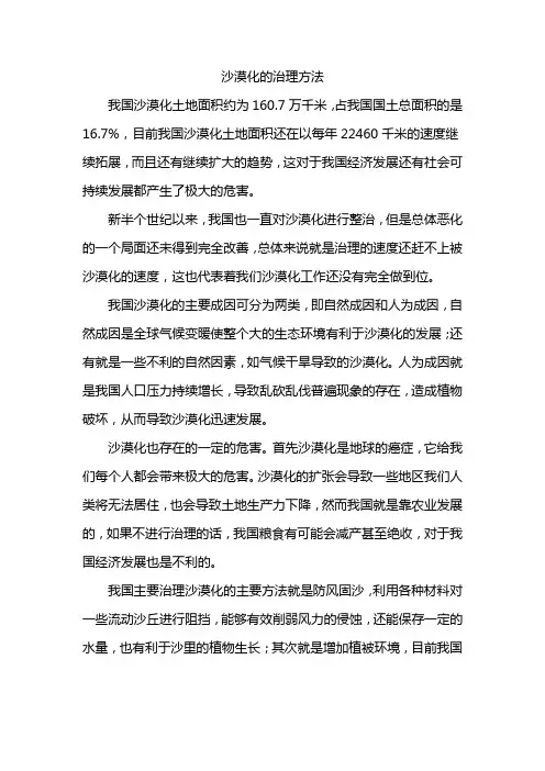 沙漠化的治理方法