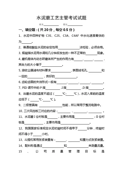 水泥磨工艺主管考试试题