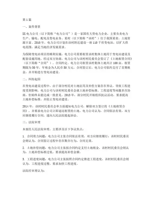 电力部门法律纠纷案例(3篇)