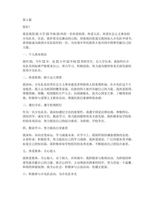 加入少先队申请书模板(3篇)