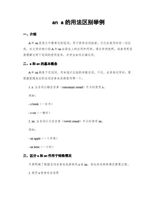 an a的用法区别举例
