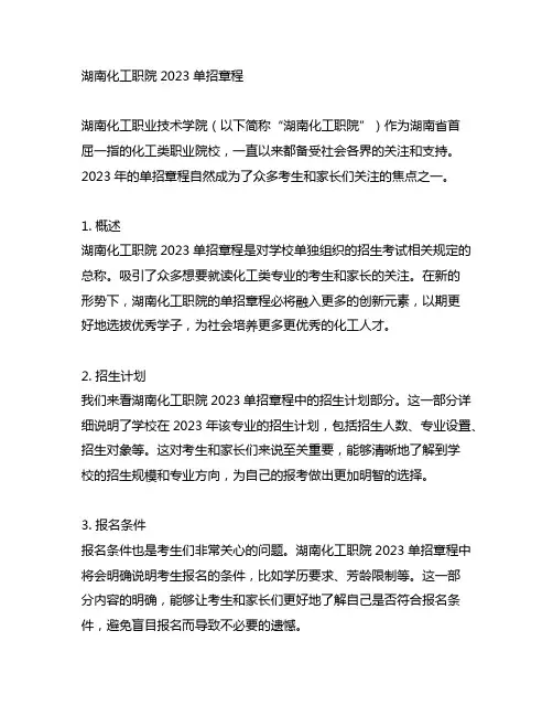 湖南化工职院2023单招章程