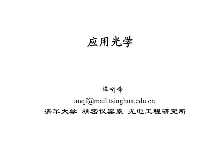 Zemax光学设计