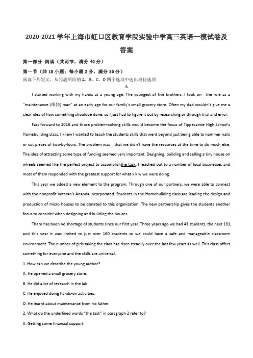 2020-2021学年上海市虹口区教育学院实验中学高三英语一模试卷及答案