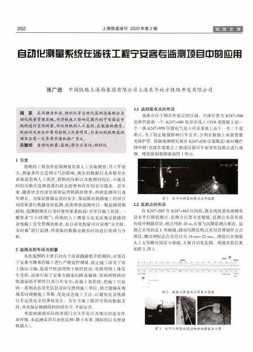 自动化测量系统在涉铁工程宁安客专监测项目中的应用