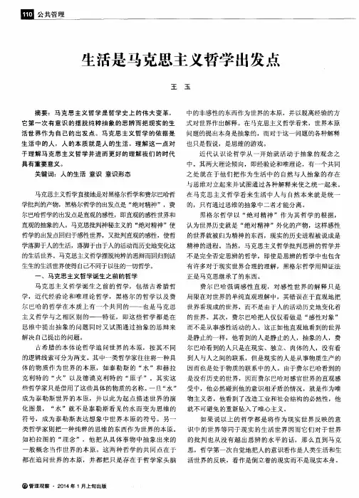 生活是马克思主义哲学出发点