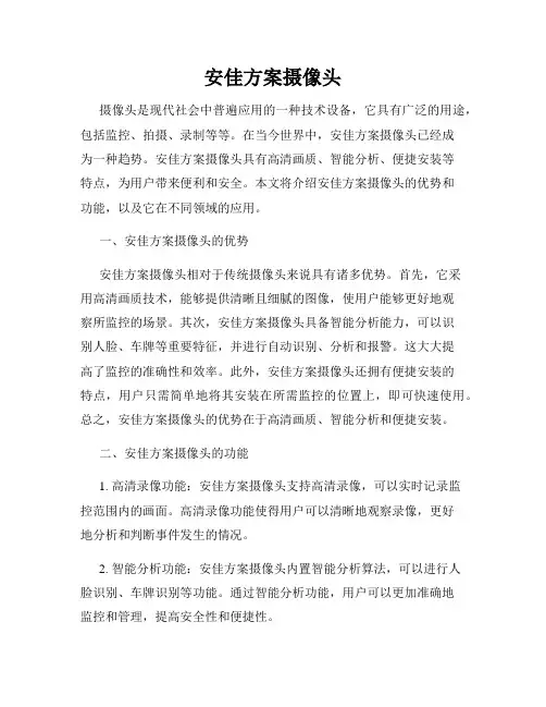 安佳方案摄像头
