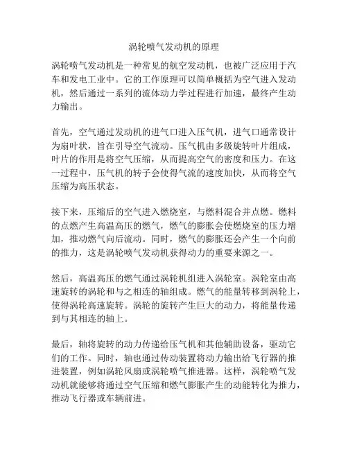涡轮喷气发动机的原理