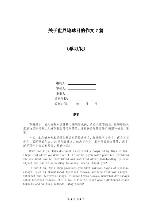 关于世界地球日的作文7篇