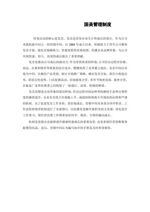 国美管理制度