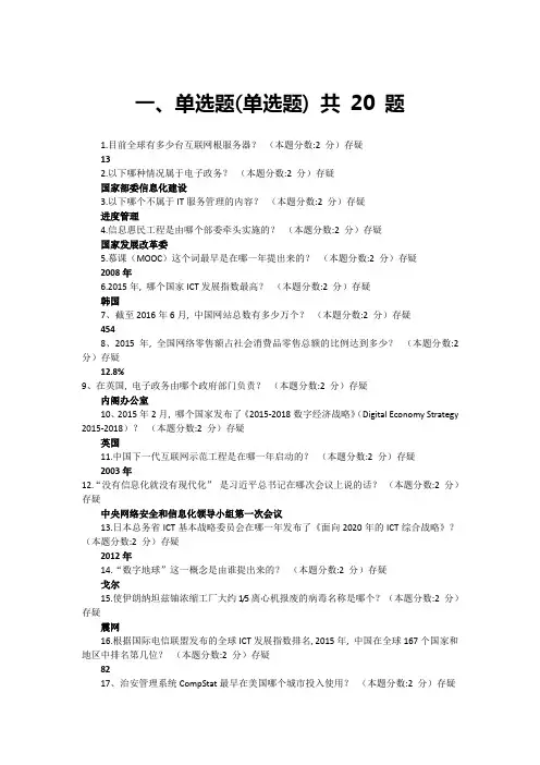 (完整word版)2017专业技术人员继续教育信息化能力建设于网络安全考试题及答案2