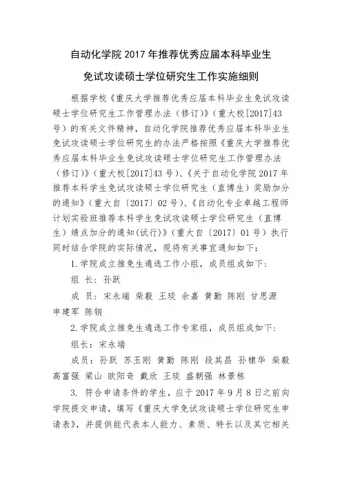 自动化学院推免工作实施细则