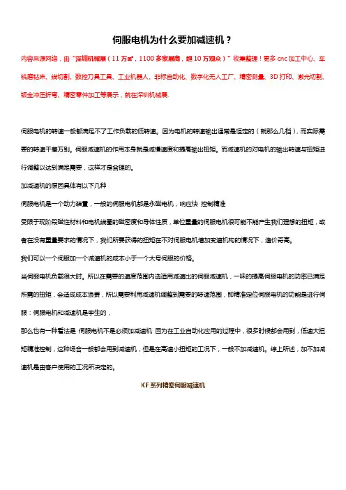 伺服电机为什么要加减速机