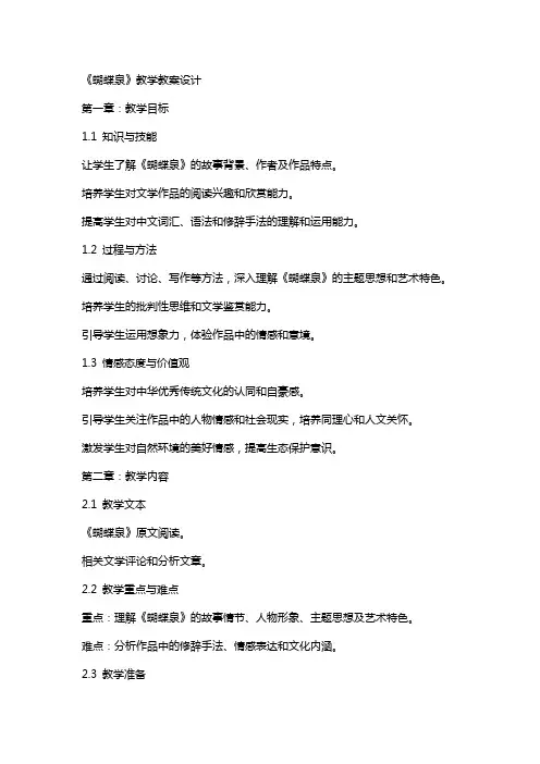 《蝴蝶泉》教学教案设计