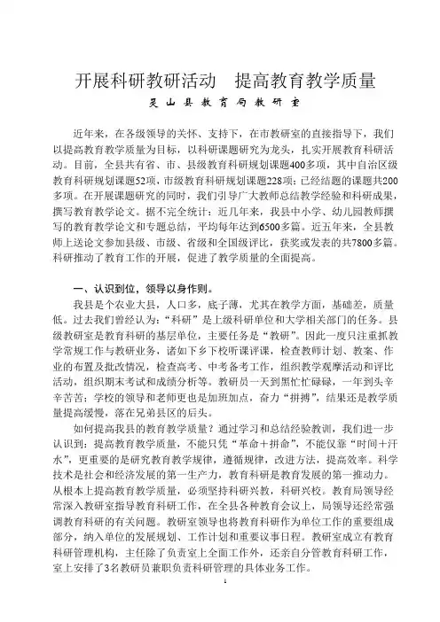 开展科研教研活动提高教育教学质量