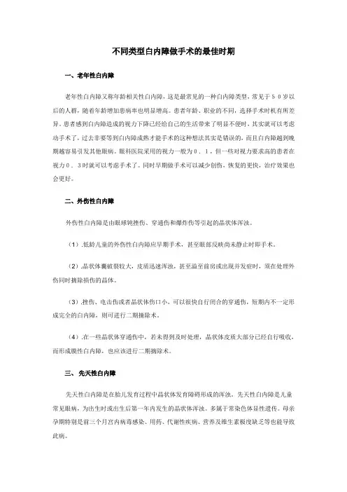 不同类型白内障做手术的最佳时期