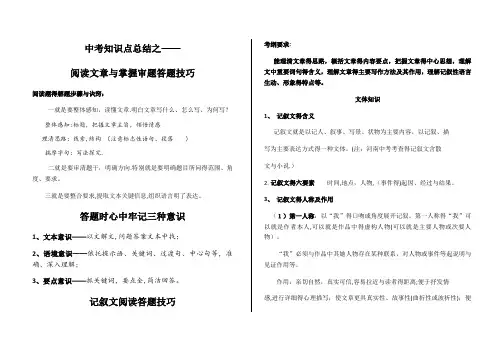 记叙文(含散文、小说)阅读答题技巧