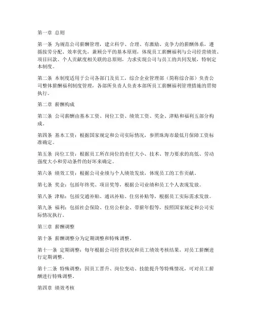 勘察设计公司薪酬管理制度