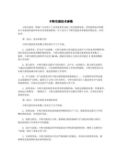 卡特空滤技术参数