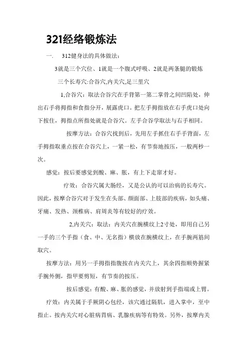 321经络锻炼法