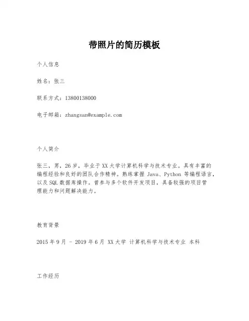 带照片的简历模板