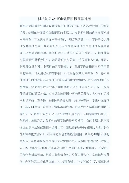 机械制图-如何由装配图拆画零件图