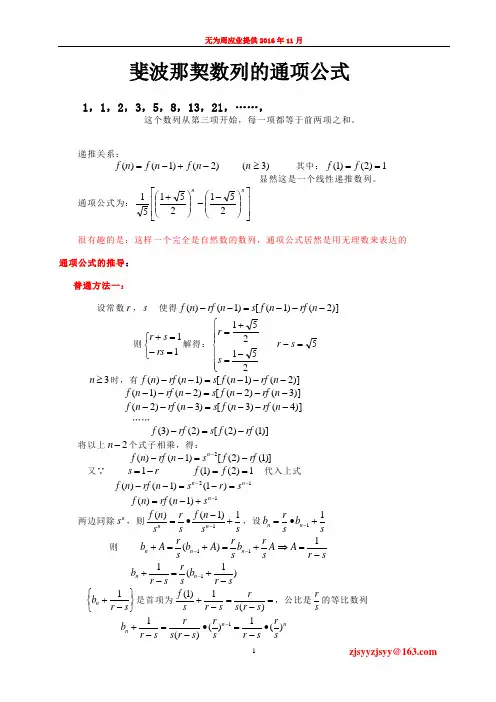 斐波那契数列的通项公式
