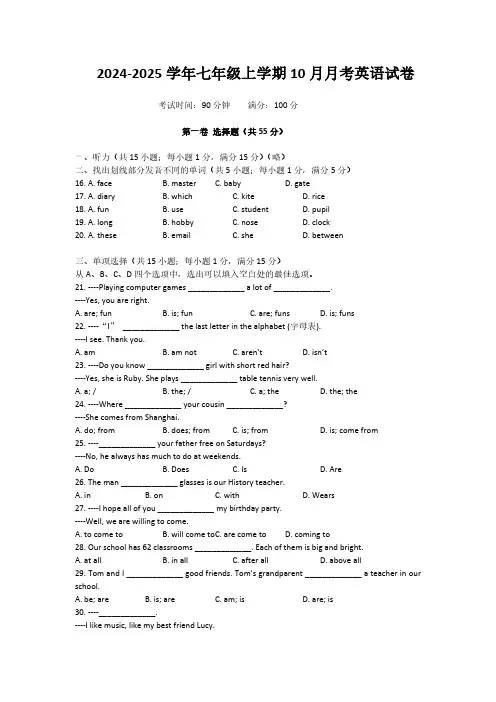 译林版2024-2025学年七年级上学期10月月考英语试卷(含答案)
