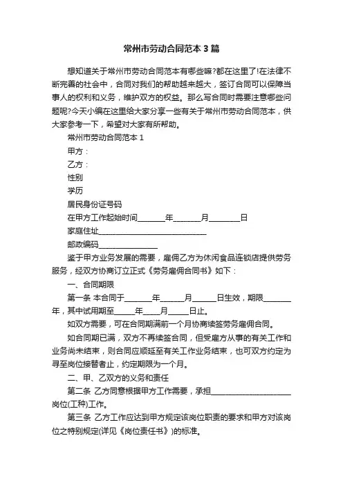 常州市劳动合同范本3篇