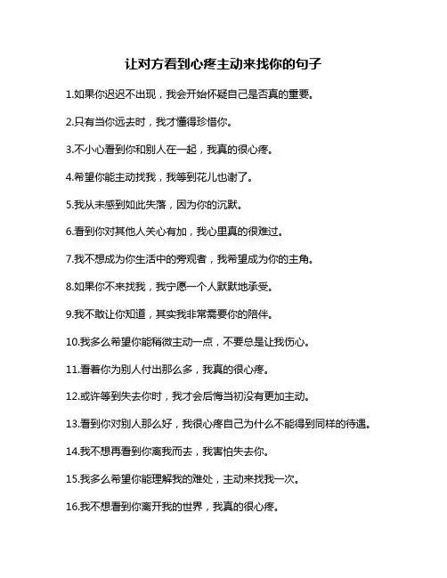 让对方看到心疼主动来找你的句子