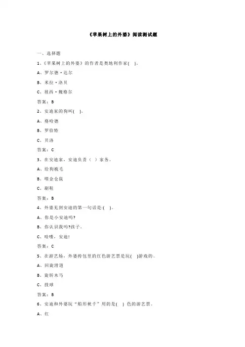 《苹果树上的外婆》阅读测试题