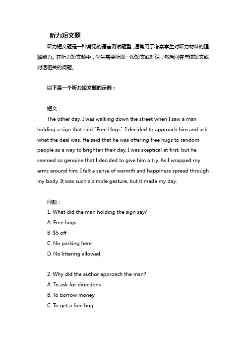 听力短文题