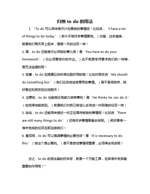 归纳to do的用法