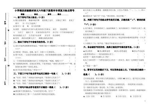 部编版语文六年级下册专项复习：复习标点符号